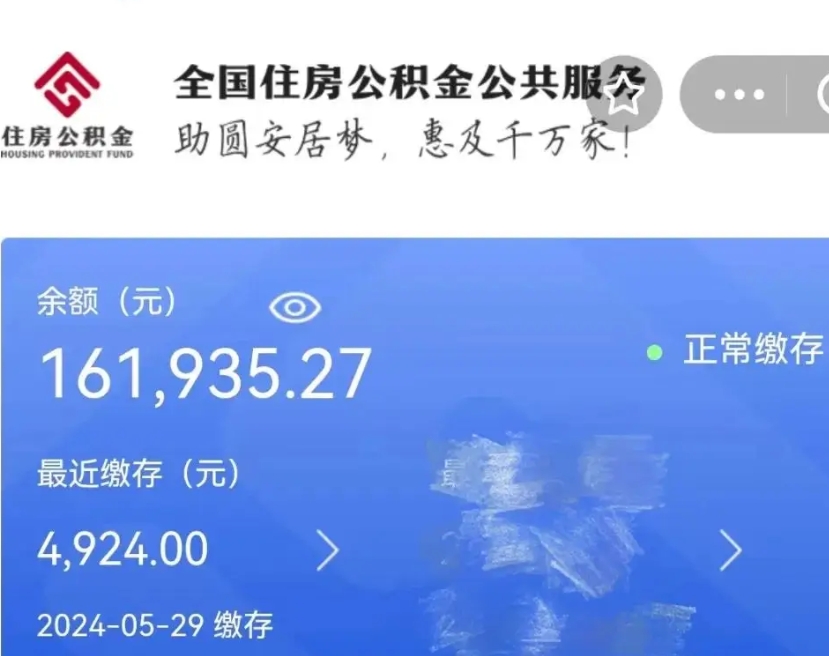 永安代提公积金（代提取住房公积金）