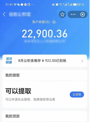 永安封存后如何取钞公积金（封存状态的公积金怎么取）