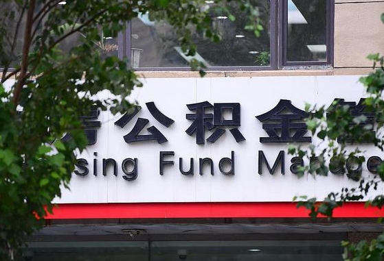永安离职后公积金怎么帮取（离职了公积金如何取出）